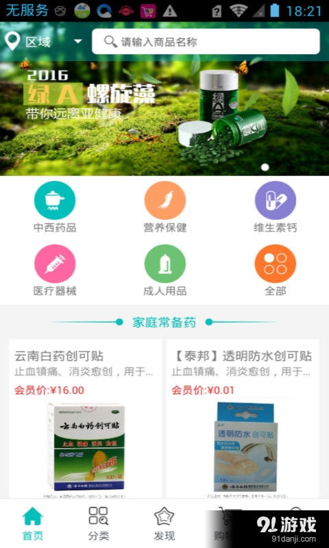 醫藥館安卓應用 便捷健康助手，V1.3.0.3新版解析與下載指引