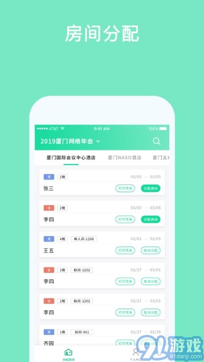 e會展 e接待 專業會展管理應用，手機版與安卓版下載指南
